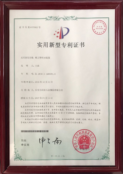 剪刀型傳動(dòng)裝置專利證書(shū)